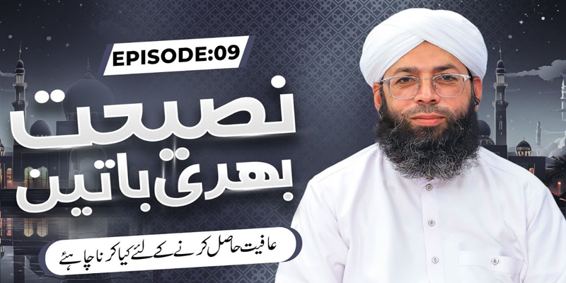 Nasihat Bhari Baatein Ep 09